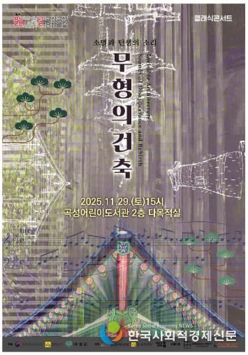 곡성군, 2025년 문화가있는날 ‘구석구석문화배달’ 찾아가는 클래식 공연 개최