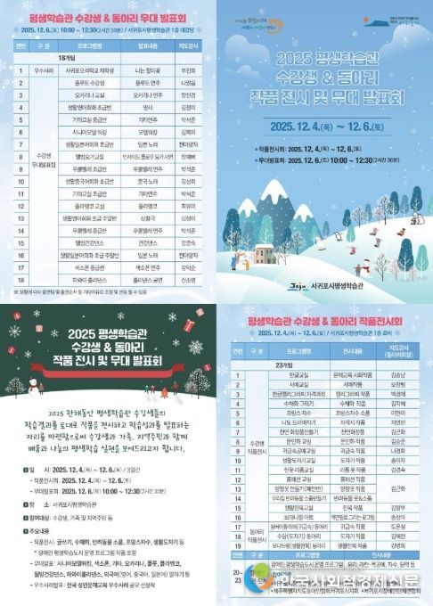 '2025년 서귀포시 평생학습관 수강생 작품 전시·발표회' 리플릿