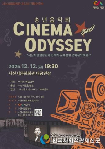 서산시립합창단 제12회 기획연주회 개최 홍보물