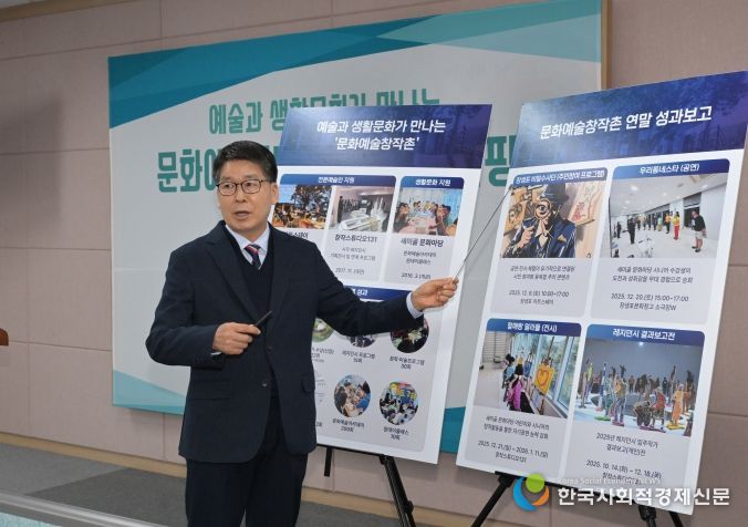 문화예술과 브리핑