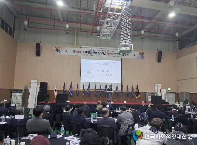 사천시 재향군인회 '제9회 안보다짐대회' 개최