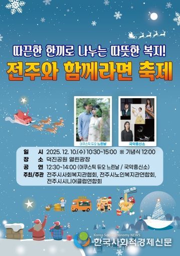 새단장한 덕진공원에서 ‘전주와 함께라면 축제’ 열린다!