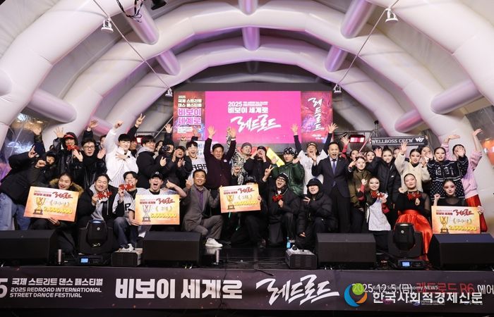 ‘2025 비보이 세계로 레드로드 국제 스트리트 댄스 페스티벌’ 우승자들과 함께한 기념촬영