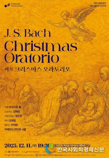 대전시립합창단, 바흐의 영롱한 숨결‘크리스마스 오라토리오’
