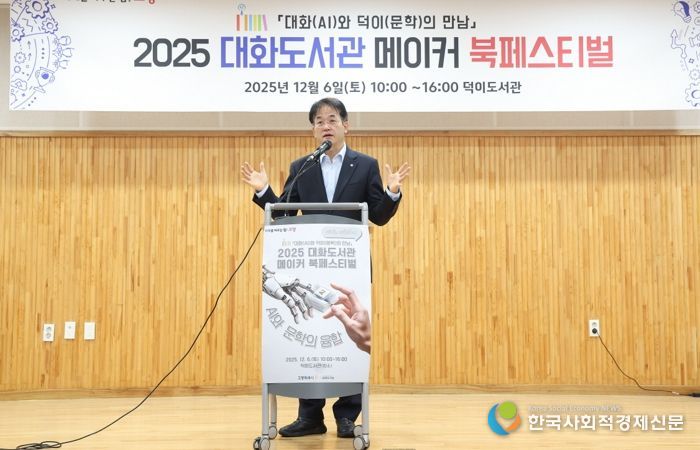 ‘고양시 대화도서관 메이커 북페스티벌’ 개최…