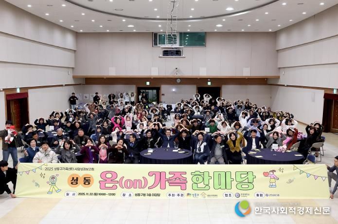 '성동온(on)가족한마당' 진행한 모습