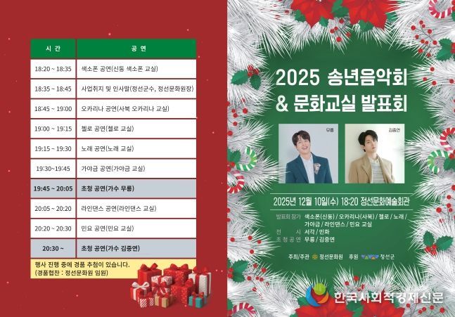 2025 송년음악회 리플렛