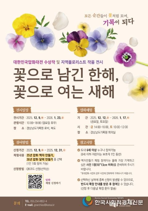 특별 전시 '꽃으로 남긴 한 해, 꽃으로 여는 새해' 포스터