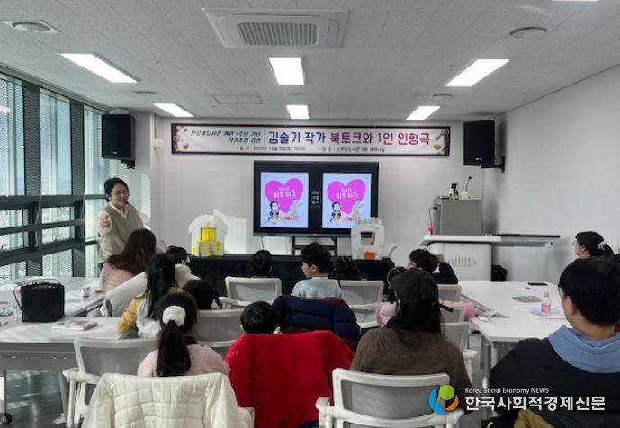 동두천시 오르빛도서관, 김슬기 작가 초청 ‘북토크·1인 인형극’ 성료