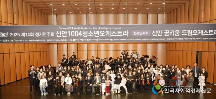 지난 7일, 신안1004청소년&신안꿈키움드림오케스트라 공연 후 단체 기념 촬영을 하고 있다.