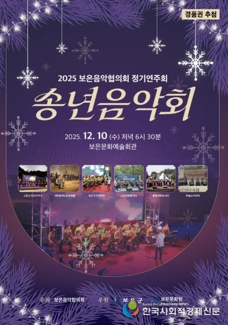 보은음악협의회, 2025년 송년음악회 10일 개최