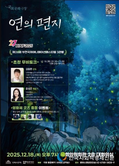 기획상영 오늘봄 국회편 <연의 편지>