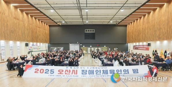 오산시장애인체육회, ‘2025 오산시 장애인체육인의 밤’ 성황리 개최