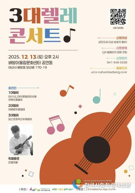 행사 포스터(3대렐레 콘서트)