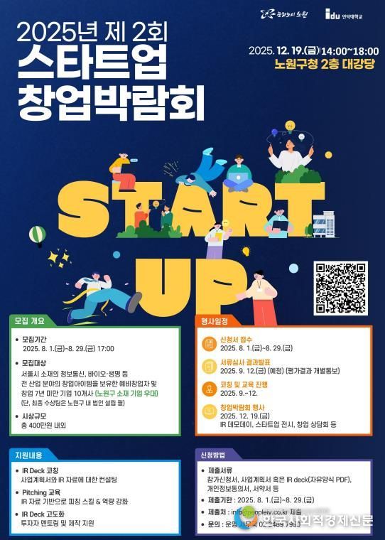 2025년 스타트업 창업박람회 포스터