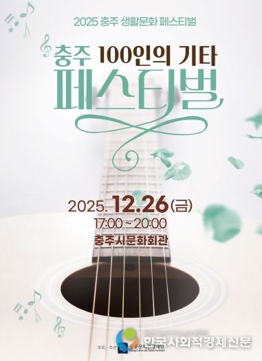 충주 생활문화 페스티벌