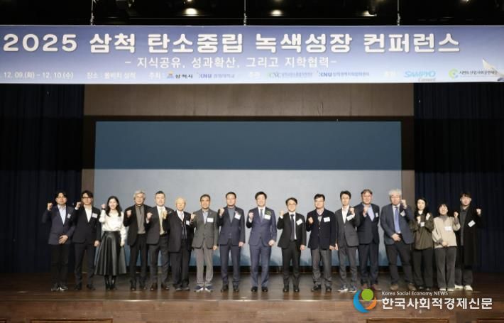 탄소중립 녹색성장 컨퍼런스