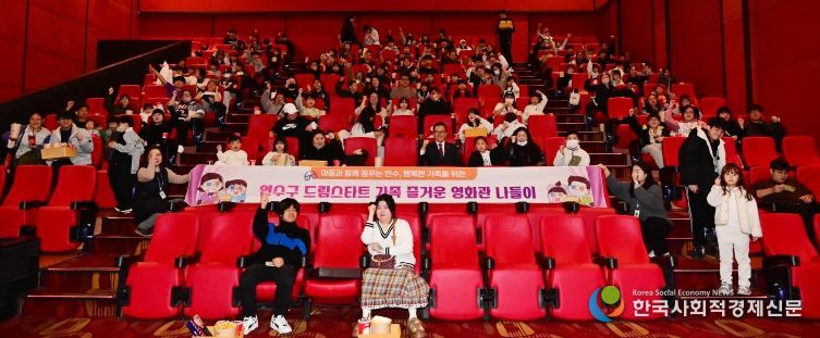 연수구 드림스타트, 가족과 함께하는 영화관 나들이 성료