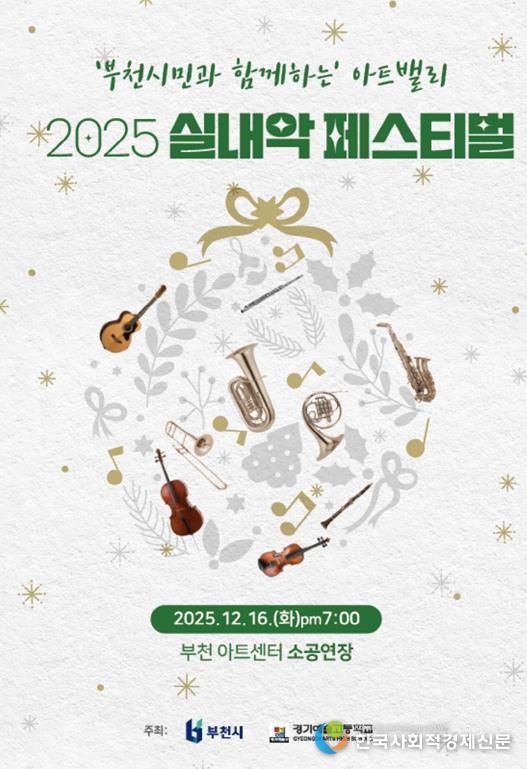‘부천시민과 함께하는 아트밸리 실내악 페스티벌’ 포스터