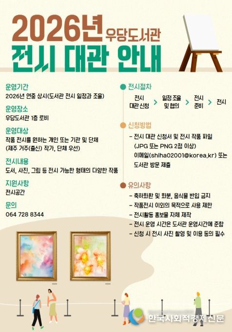 2026년 우당도서관 전시 대관 안내문