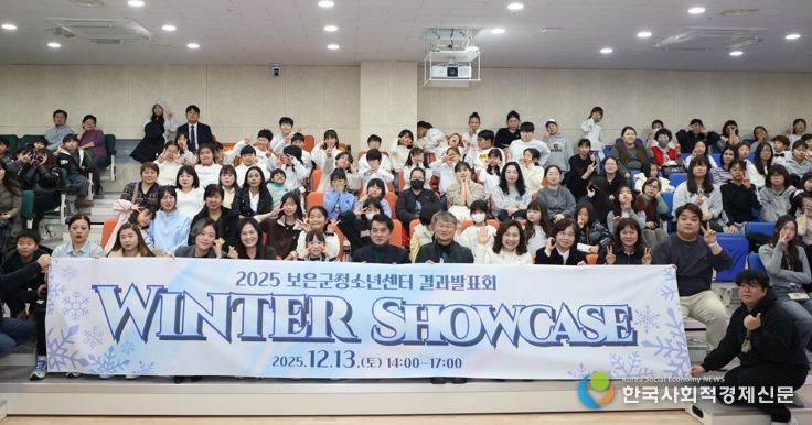 보은군청소년센터, ‘2025 윈터 쇼케이스’ 성황리 개최