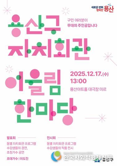 2025년 자치회관 어울림한마당 포스터