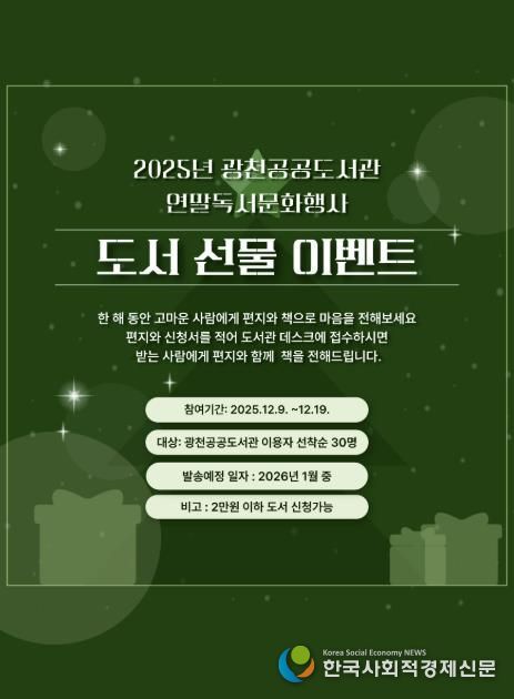 홍성군 광천공공도서관, 연말 독서문화행사 운영