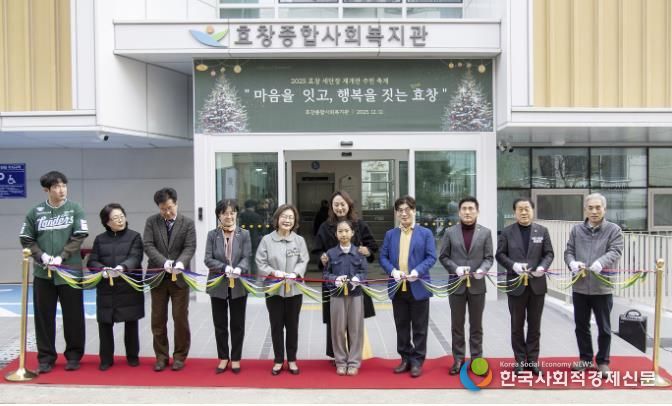 효창종합사회복지관 재개관식 색줄 자르기