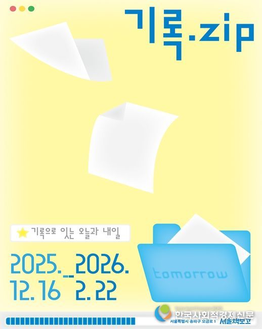 서울책보고 '기록.ZIP' 리플렛
