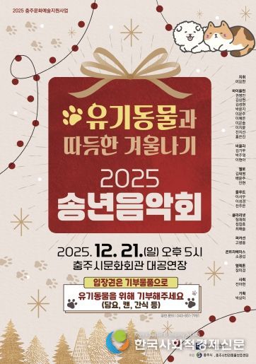 2025송년음악회 포스터