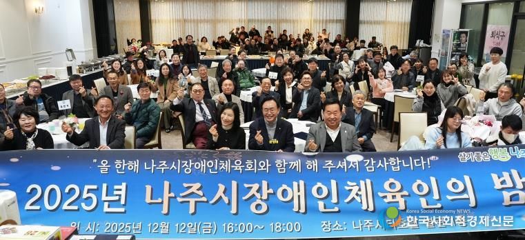지난 12일 나주씨티호텔 별관에서 ‘2025 나주시 장애인체육인의 밤’ 행사가 진행됐다.(사진 제공-나주시)