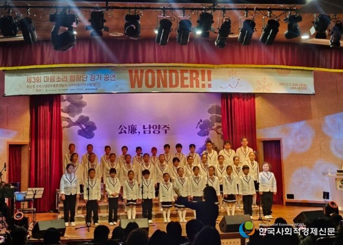 남양주시, 남양주돌봄연합회 ‘제3회 마음소리 합창단 연합 합창제’ 성료