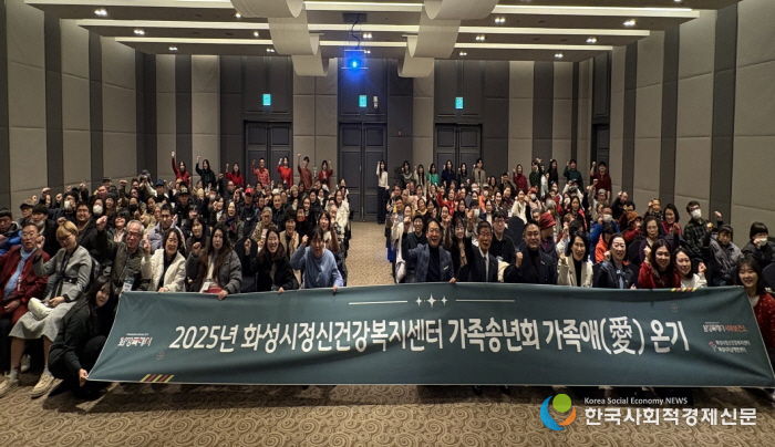 화성특례시가 15일 화성시정신건강복지센터 가족송년회 행사를 개최했다