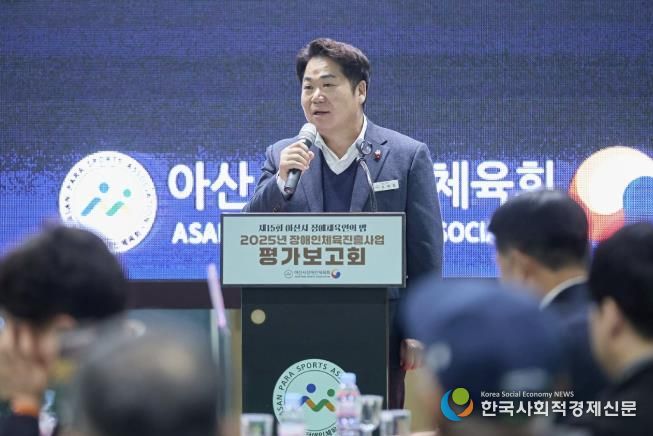 아산시장애인체육회, ‘2025 장애인체육진흥사업 평가보고회’ 개최