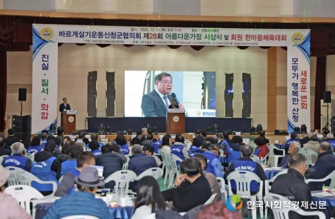 바르게살기운동 산청군협의회, 아름다운 가정 시상식