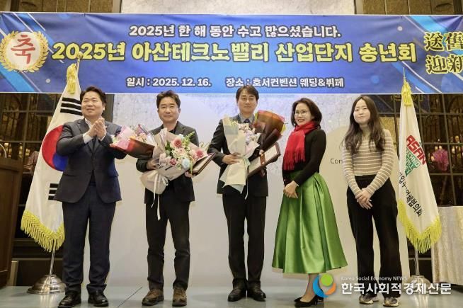 아산테크노밸리 일반산업단지 송년회