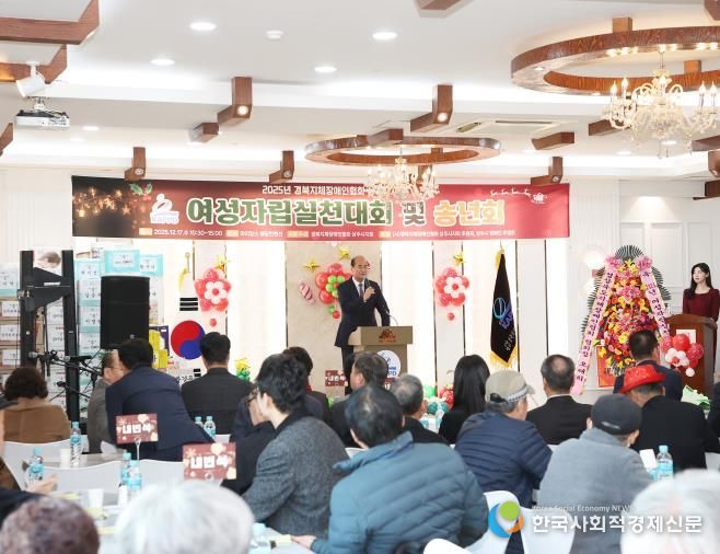 2025년 여성장애인 자립실천대회 및 송년회