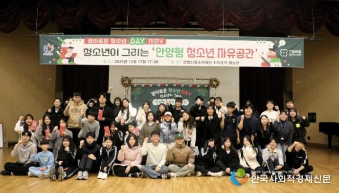 안양시청소년재단, 청소년 제안제도 '경이로운 청소년DAY' 성료