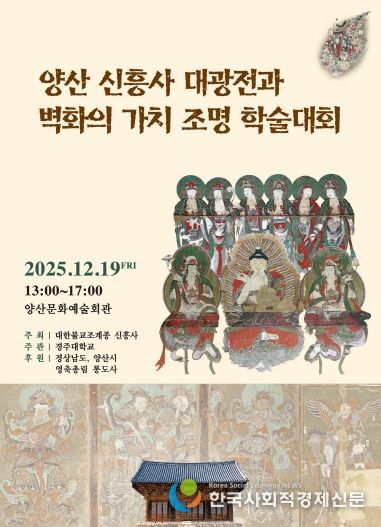 신흥사 대광전 학술대회 포스터