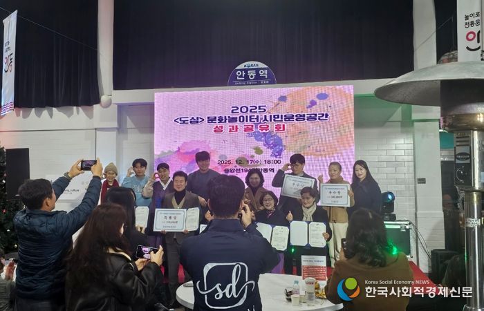 시민이 만든 문화공간 안동시, ‘2025년 도심 문화놀이터 시민운영공간 성과공유회’ 개최