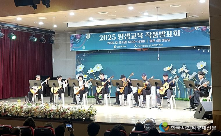 인천시설공단 인천노인종합문화회관은 지난 19일 한 해 동안의 교육 프로그램 성과를 공유하는 『2025년 평생교육 프로그램 작품발표회』를 개최했다.