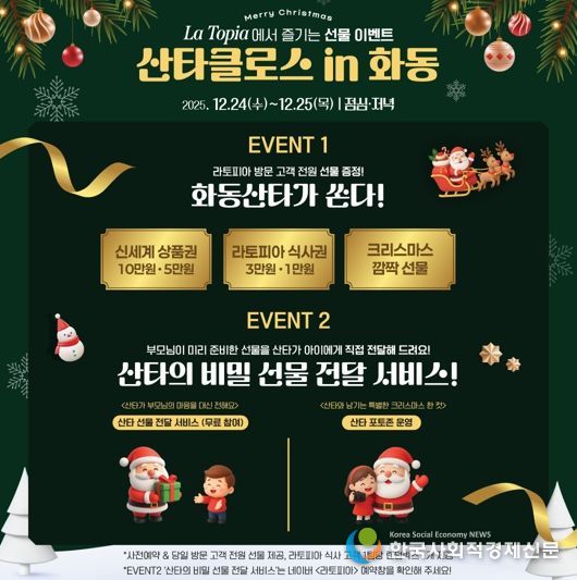 24일과 25일 산타클로스가 춘천 화동2571에
