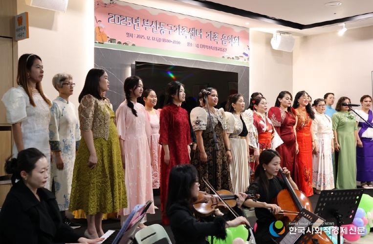 부산동구가족센터, ‘2025년 가족음악회’ 성료