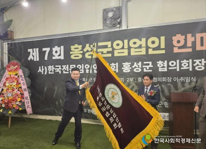 홍성군 임업인, 제7회 한마음대회 성료