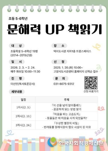 덕이도서관‘문해력 UP 키우기’프로그램 홍보문