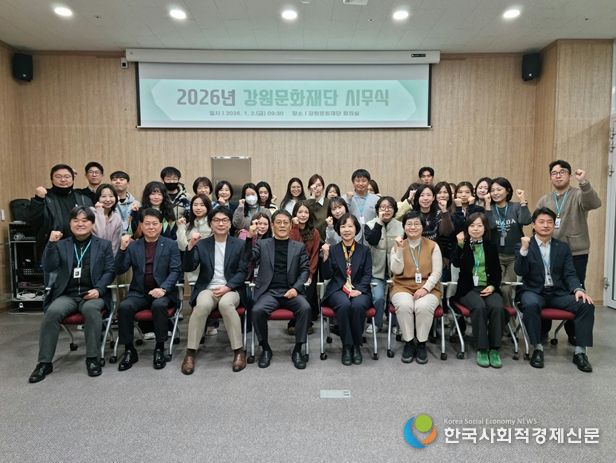 강원문화재단, 2026년 시무식 개최