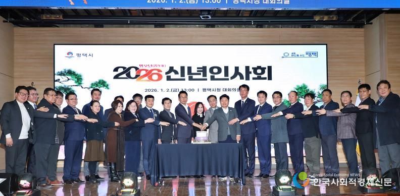 지난 2일 평택시청 대회의실에서 진행한 신년인사회