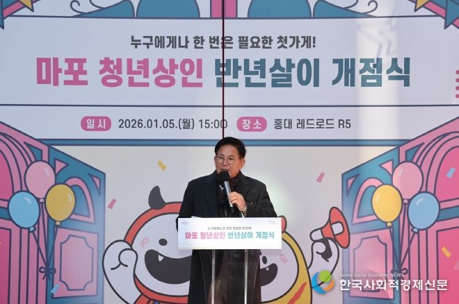 마포 청년상인 반년살이 개점식에서 인사말씀을 하는 박강수 마포구청장
