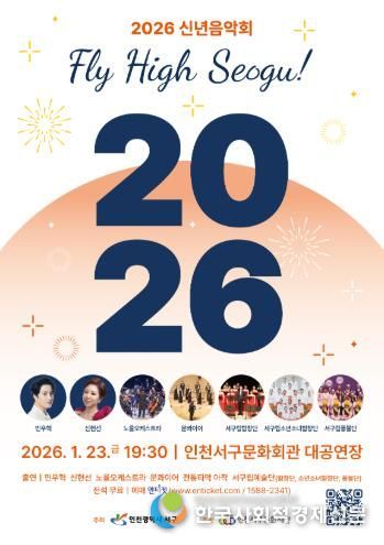 인천 서구의 이름으로 열리는 마지막 신년음악회