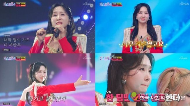 <자료제공-제이제이엔터테인먼트>/<사진캡처-TV조선 ‘미스트롯4’>